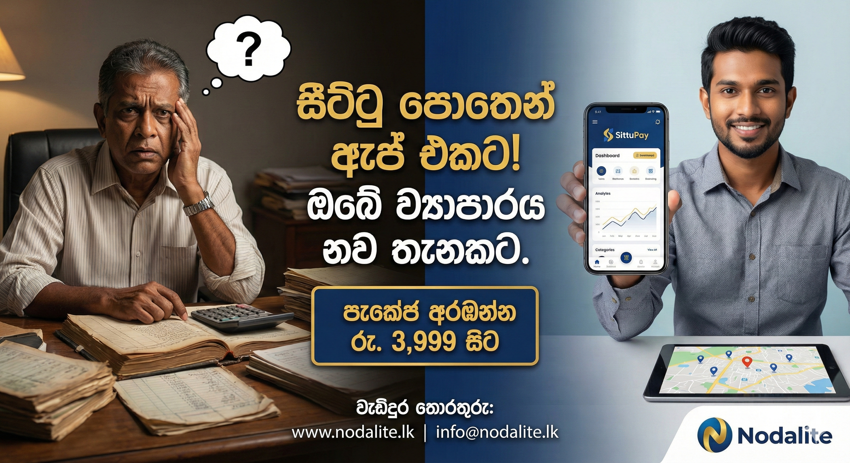 SittuPay Banner showing the transition from stressful paper ledgers to a confident business owner using the SittuPay app.